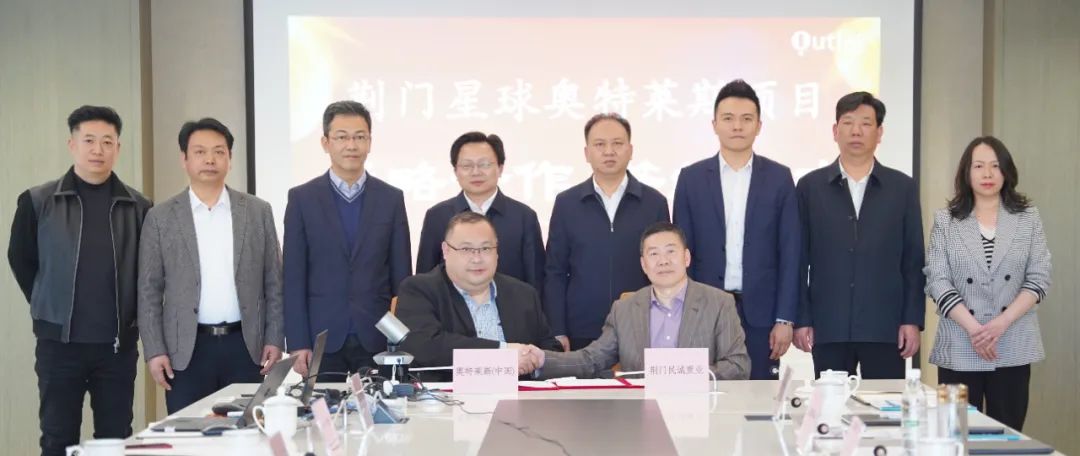 奧特萊斯（中國(guó)）與荊門市政府及荊門民誠(chéng)置業(yè)達(dá)成戰(zhàn)略合作，攜手打造城市商